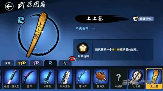 忍者必须死3上上签武器技能图鉴