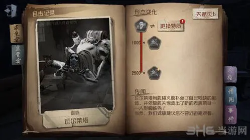 第五人格杰克隐身玩法指南