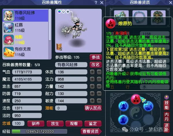 梦幻西游暴击