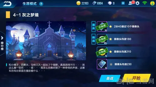 QQ飞车手游第四章剧情全面指南