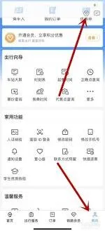 铁路12306人证核验功能使用教程