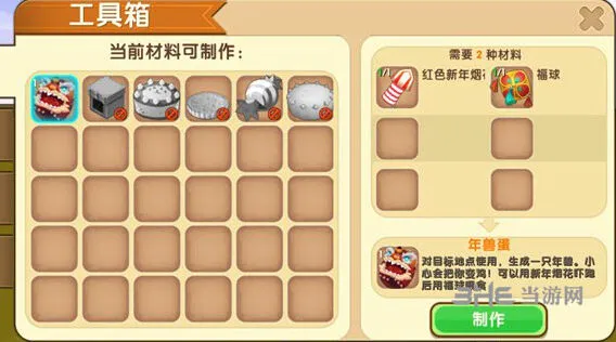 迷你世界年兽蛋怎么做攻略指南