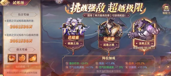 《三国志》圣熊之灾攻略分享