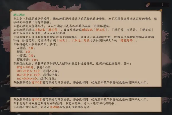 阴阳师寄语