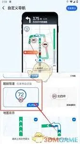 《高德地图》实时导航使用全指南