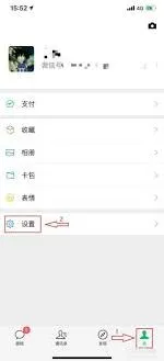 微信授权登录过的软件记录查看方法操作