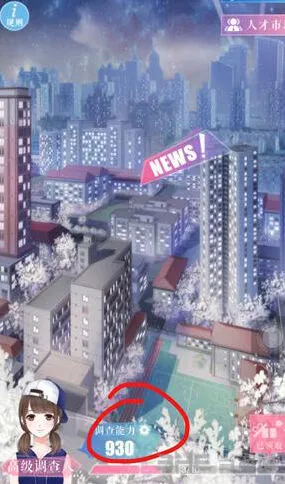 恋与制作人城市新闻调查能力提升玩法