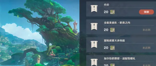 原神代价任务玩法攻略