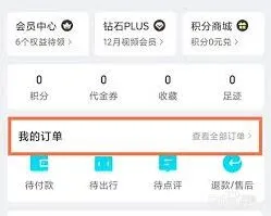 去哪儿旅行订单