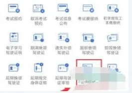 交管12123电子驾驶证城市开通技巧