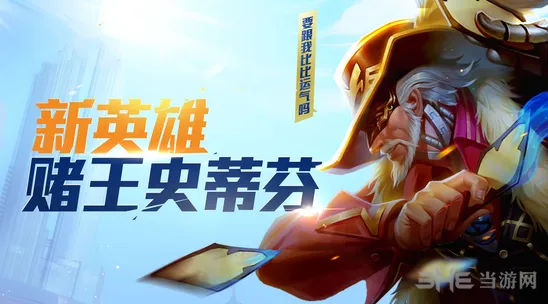 命运赌王史蒂芬基础攻略