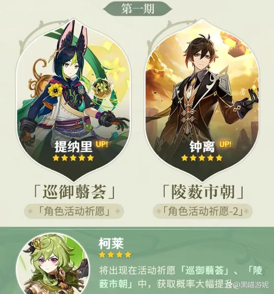 原神3.0版本up池抽取建议详解