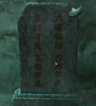 纸嫁衣4第五章高效通关攻略