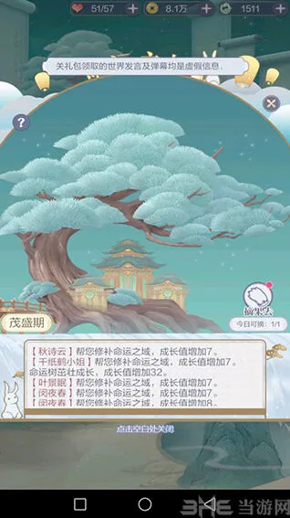 命运之树果实采集技巧分享