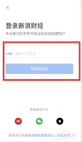 新浪财经会员开通教程指南详解