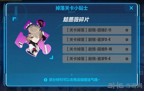 崩坏3攻略大全