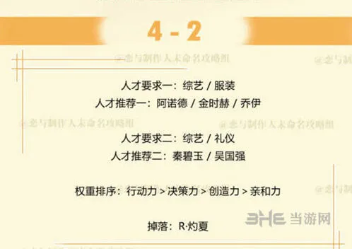 恋与制作人拍摄副本4-2通关指南