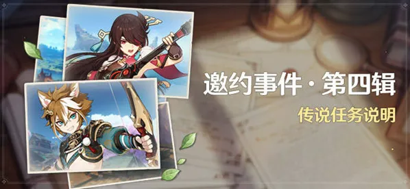 原神五郎邀约任务成就攻略详解