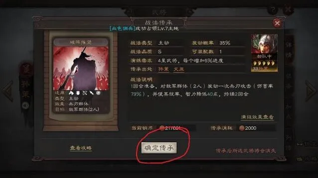 三国志战略版如何正确传承武将战法