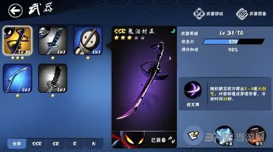忍者必须死3鬼泪村正好不好用
