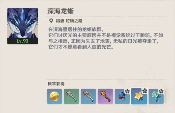 《原神》深海龙蜥刷新分布详解