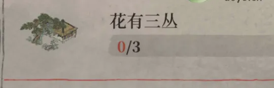江南百景图花有三丛任务完成方法攻略