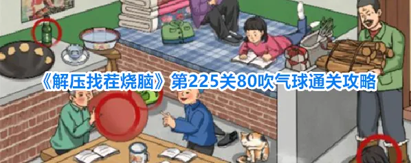 解压找茬烧脑滑动