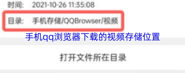 QQ浏览器下载的视频