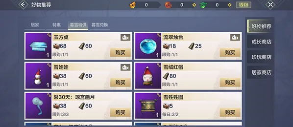 妄想山海暮雪商店在哪里