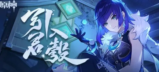 原神引君入彀任务攻略指南