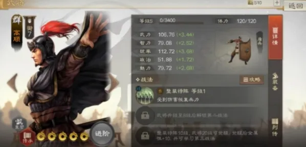 三国志高顺怎么玩 阵容搭配攻略