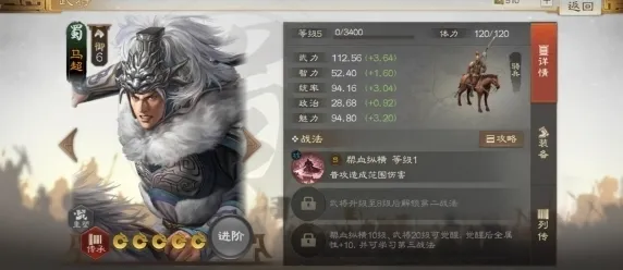 三国志马超怎么玩 西凉雄霸阵容思路