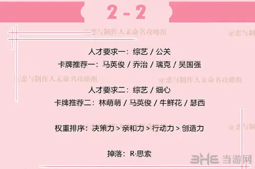 恋与制作人李泽言拍摄副本2-2指南