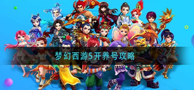 梦幻西游须弥