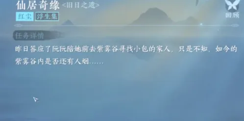 逆水寒旧日之遗任务玩法教程