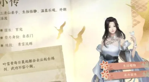 逆水寒手游好感度提升详细教程