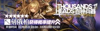 明日方舟百种兵器限时寻访内容攻略