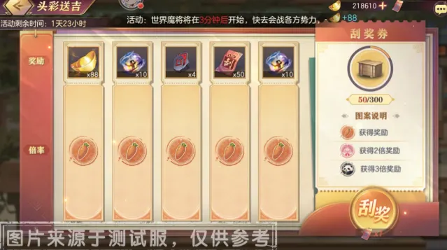 三国志幻想大陆刮奖