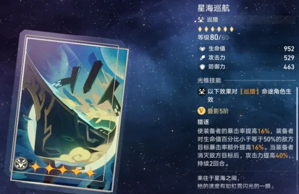 崩坏星穹铁道巡猎光锥选择推荐