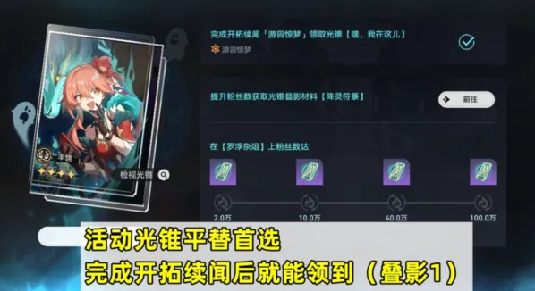 崩坏星穹铁道藿藿光锥选择技巧分享