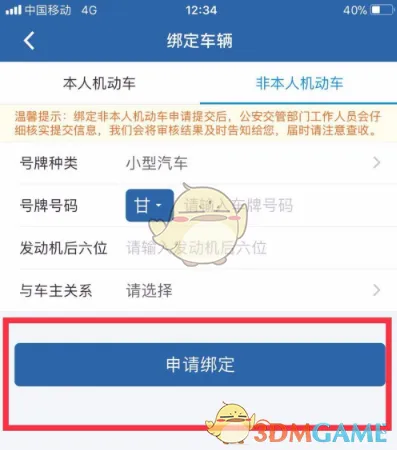 交管12123相关攻略车辆信息