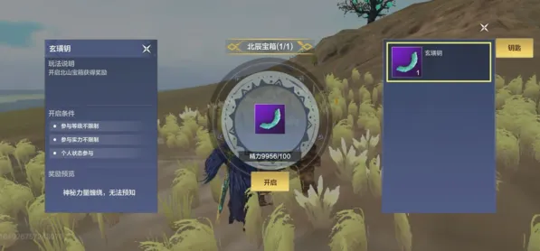 妄想山海玄璜钥获取技巧分享