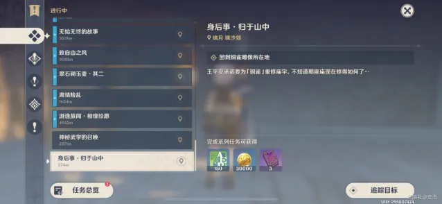 原神身后事