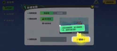 元梦之星创建地图图文教程