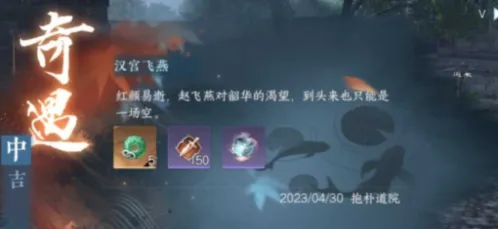 逆水寒：汉宫飞燕奇遇任务指南