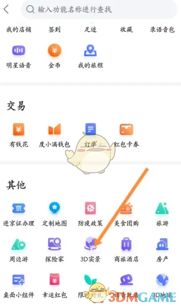 百度地图实景地图