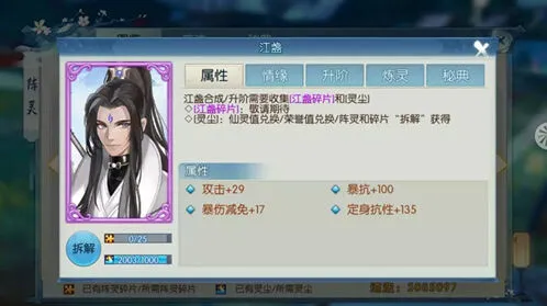 《诛仙》新阵灵江盏技能属性介绍