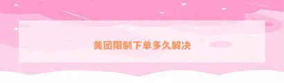 微信美团外卖