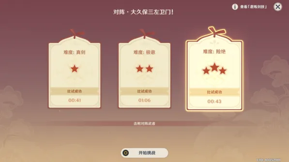 原神孤剑争逐第一天险绝玩法流程