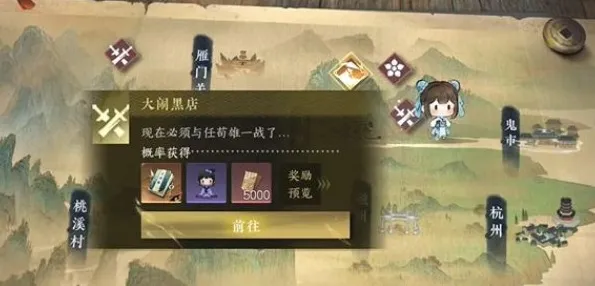 《逆水寒》大闹黑店任务详解